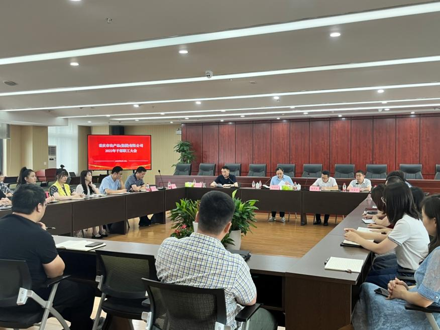 干部職工大會(huì ).png